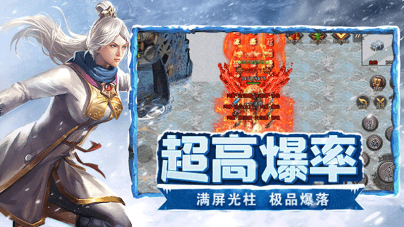 冰雪自由版